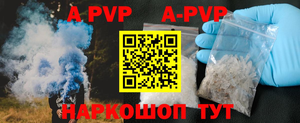 APVP Соль Азов