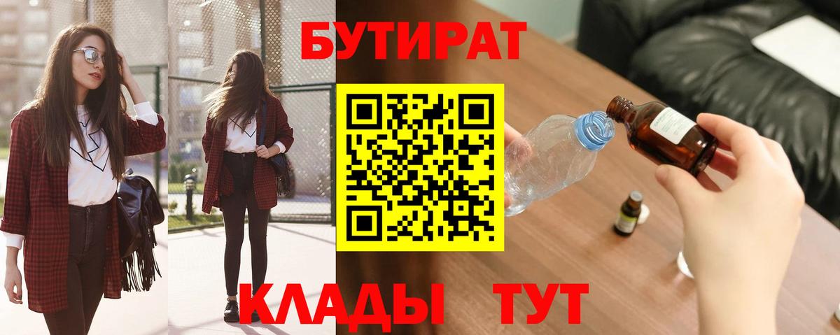 Бутират BDO  Вход с VPN  БУТИРАТ  Азов 