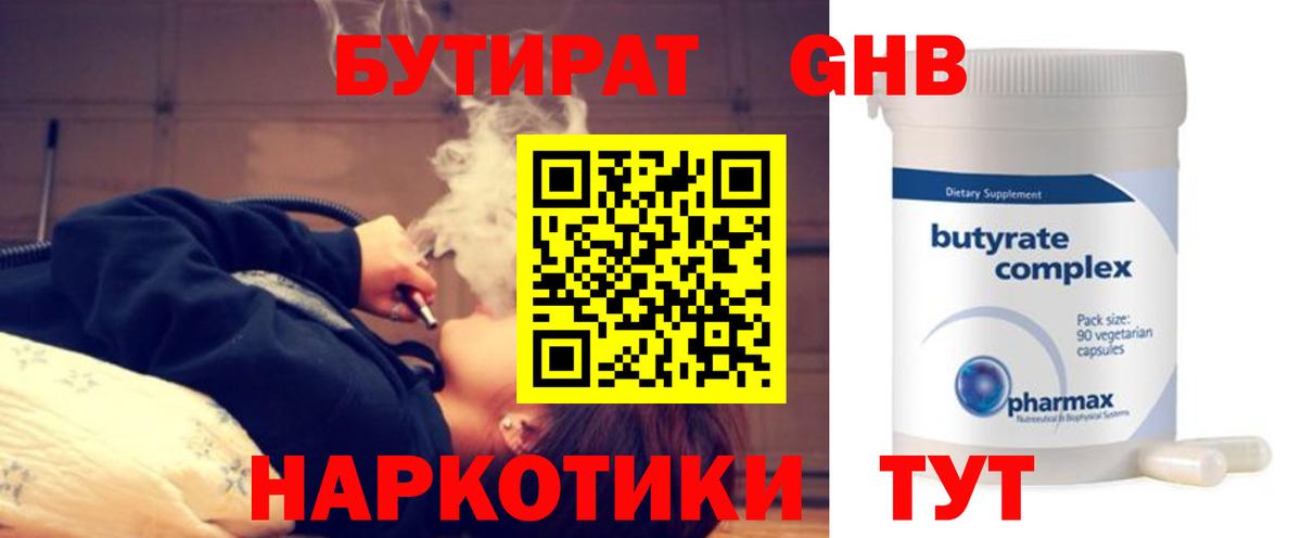 Бутират бутик  БУТИРАТ  Азов 