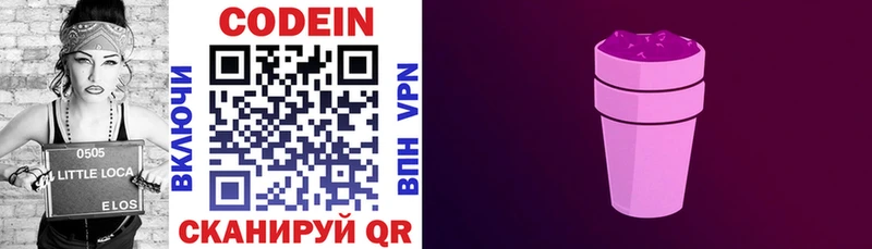 купить  цена  Азов  Codein Purple Drank 