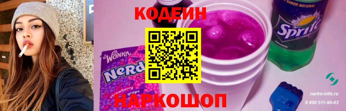 Codein Purple Drank  Codein напиток Lean (лин)  Азов 