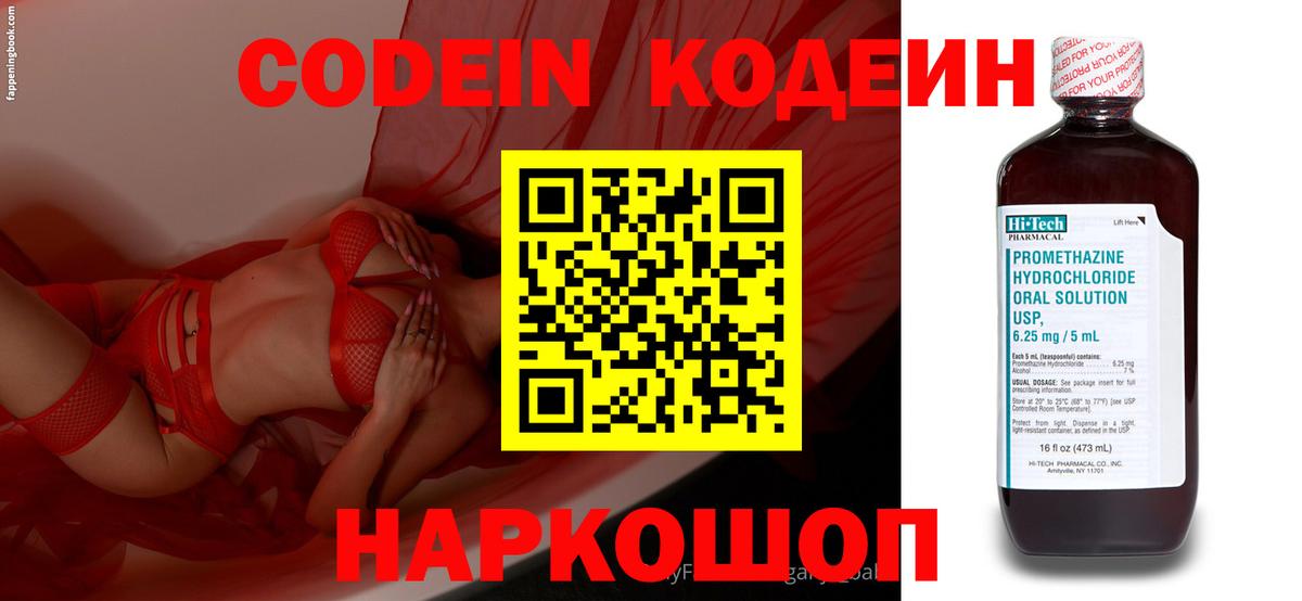 Кодеиновый сироп Lean напиток Lean (лин)  Вход с VPN  Азов  Кодеиновый сироп Lean напиток Lean (лин) 