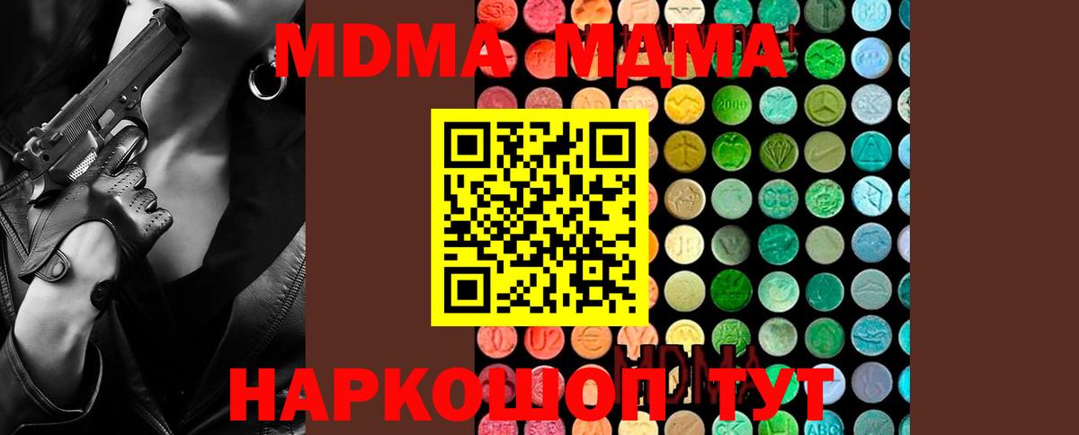 MDMA молли  МДМА Molly  Азов 