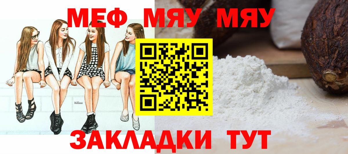 МЯУ-МЯУ VHQ  Вход с VPN  Меф VHQ  Азов 