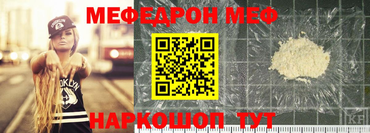 МЕФ  ссылка на мегу зеркало  МЕФ мяу мяу  Азов 