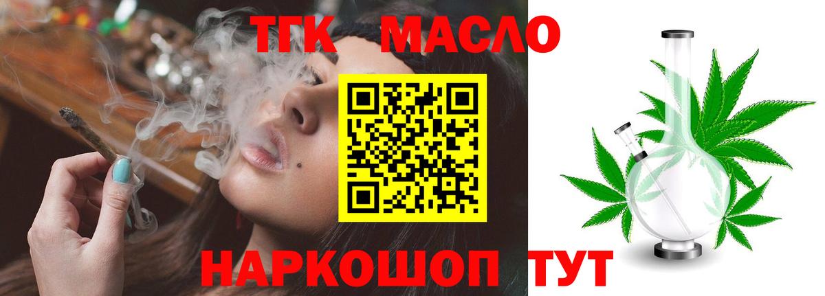ТГК THC oil Азов